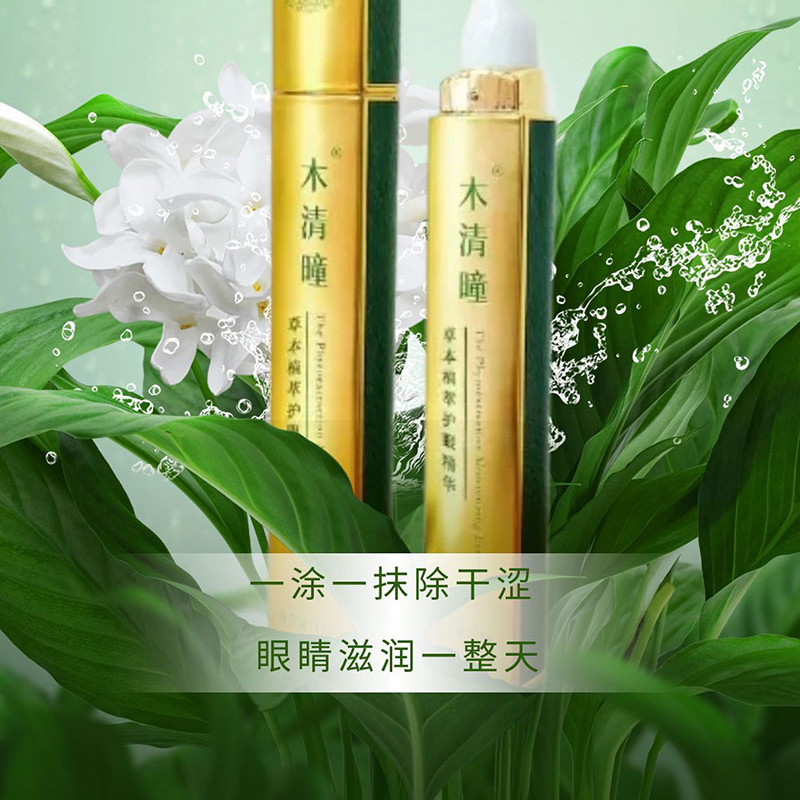 清风萃草木，薄荷本韵与眼部植萃养护之道