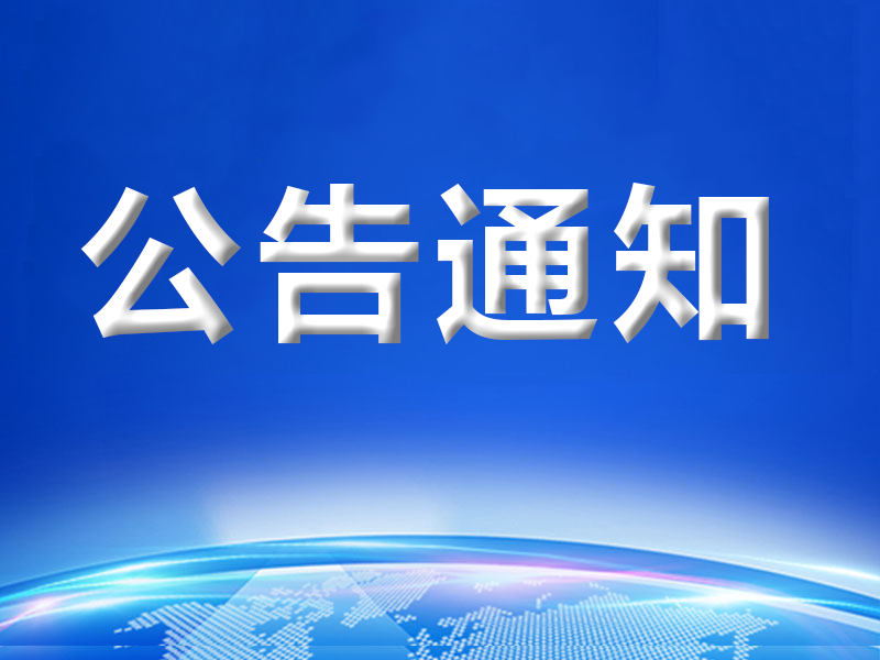 关于亿君赢老兵优选商品专场直播销售活动的通知