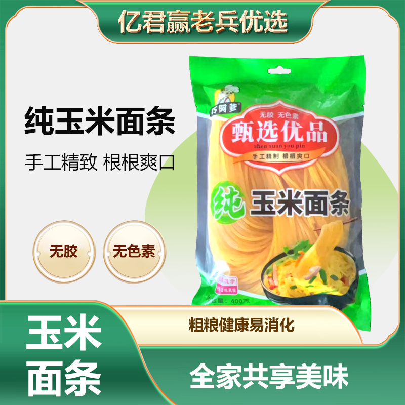 玉米面条